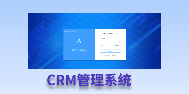屯昌客户流失率高达52%？一套好用的CRM系统，如何让中小企业的业绩翻倍增长！